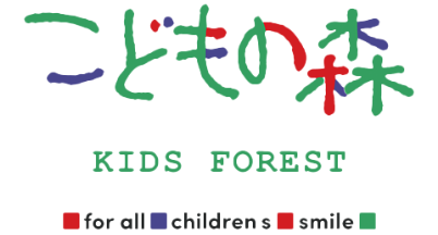 こどもの森