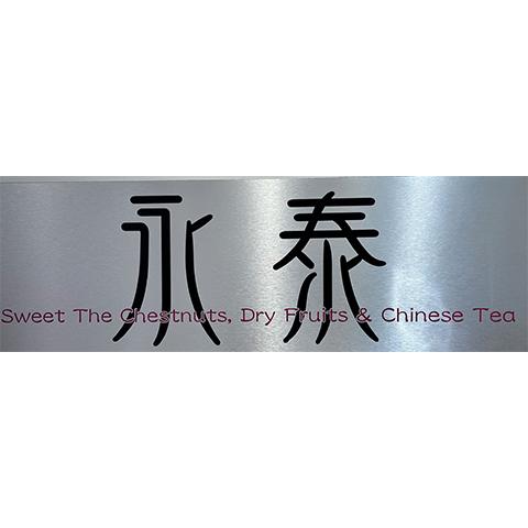 天津甘栗の専門店　永秦ロゴ
