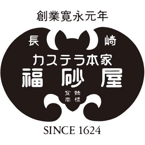 福砂屋ロゴ