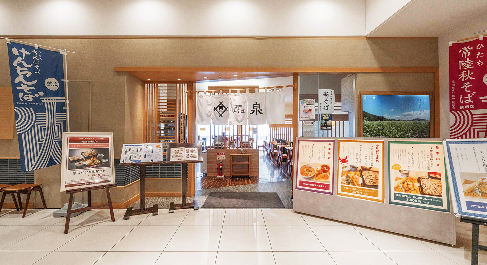 常陸秋そば　泉メインビジュアル