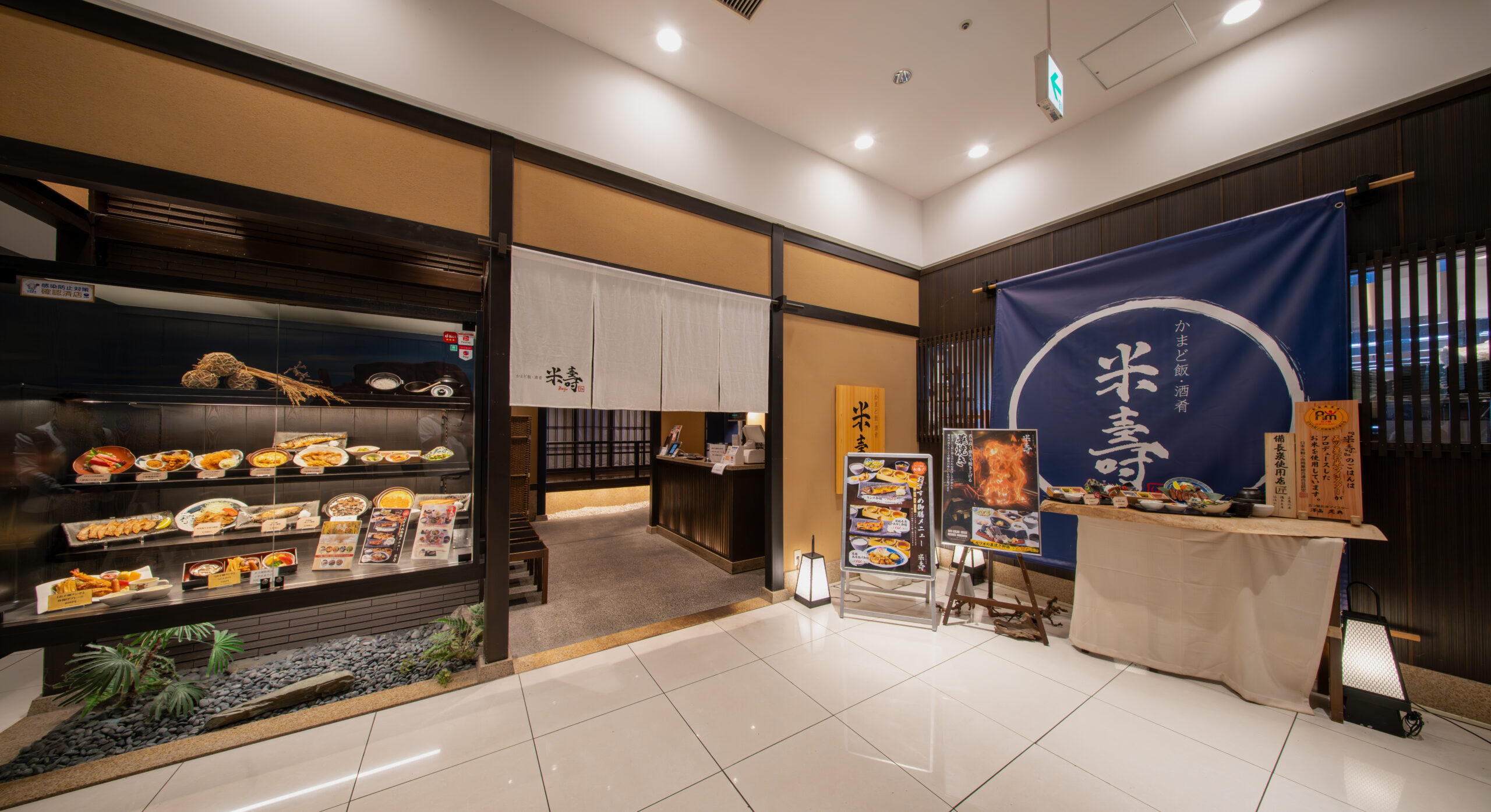 かまど飯・酒肴　米寿 はなれメインビジュアル