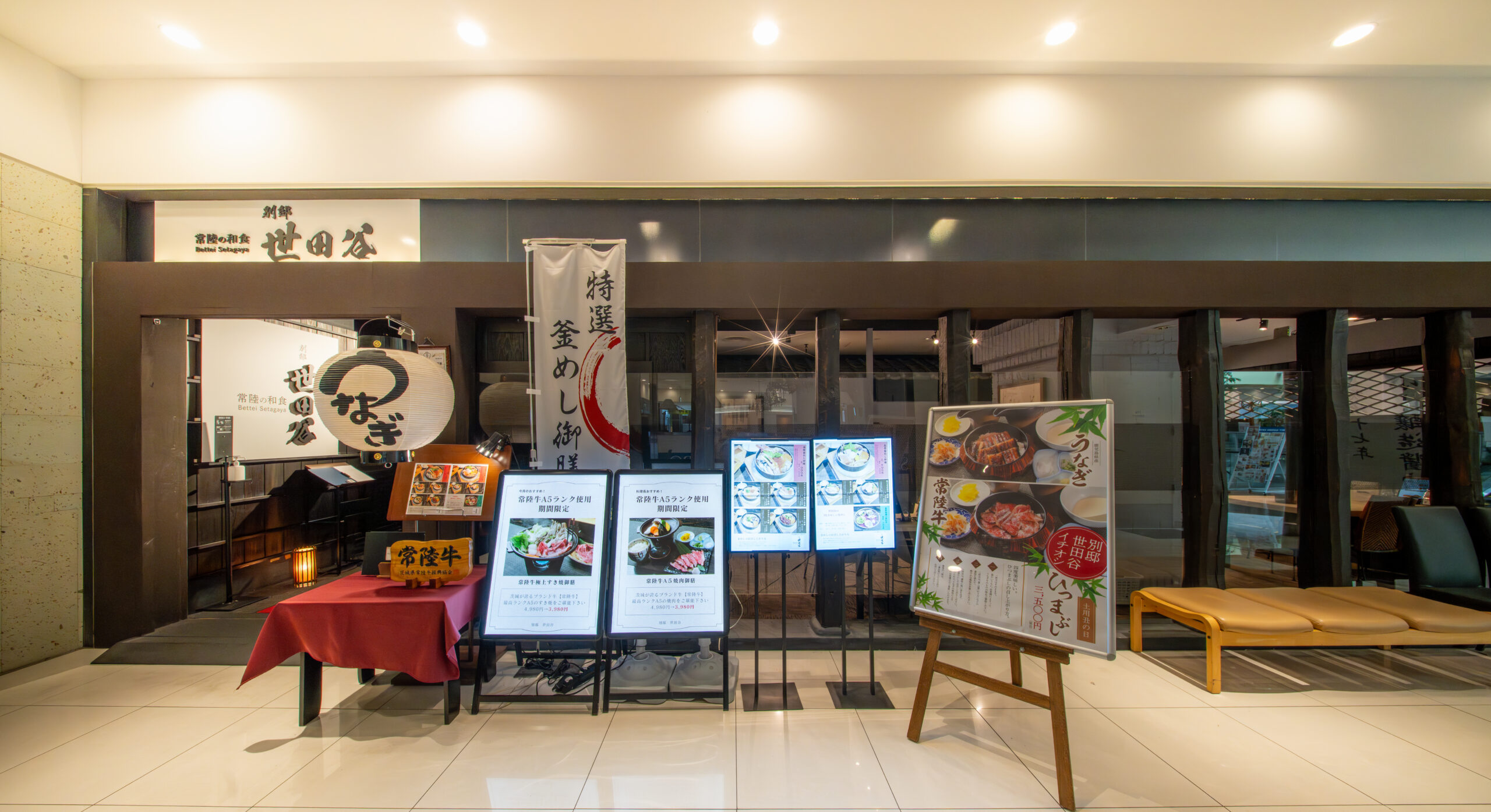 別邸　世田谷メインビジュアル